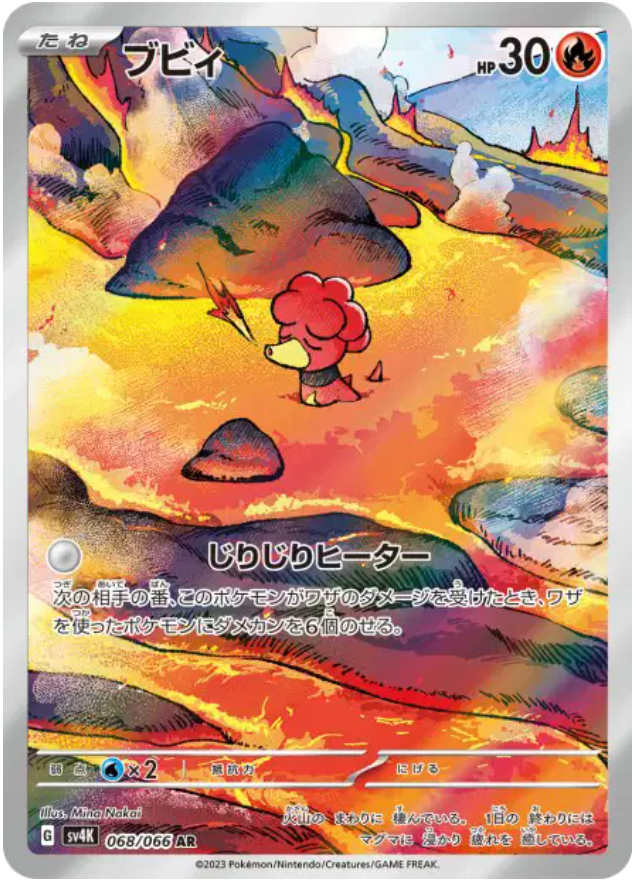 Pokémon - Magby AR 068/066 SV4k - JPN