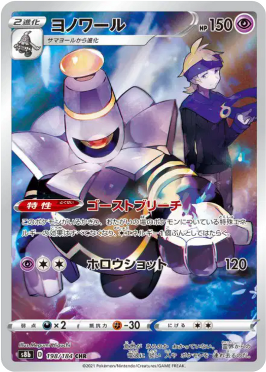 Pokémon - Noctunoir CHR 198/184 S8b - JPN