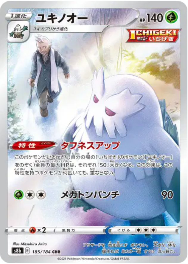 Pokémon - Blizzaroi CHR 185/184 S8b - JPN