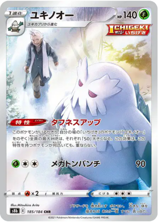 Pokémon - Blizzaroi CHR 185/184 S8b - JPN