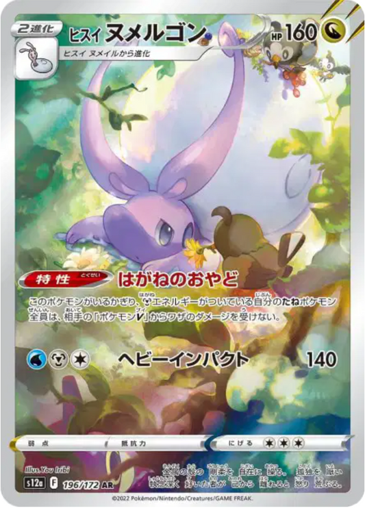 Pokémon - Muplodocus de Hisui AR 196/172 S12a - JPN
