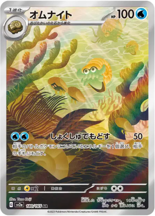 Pokémon - Amonita AR 180/165 SV2a - JPN