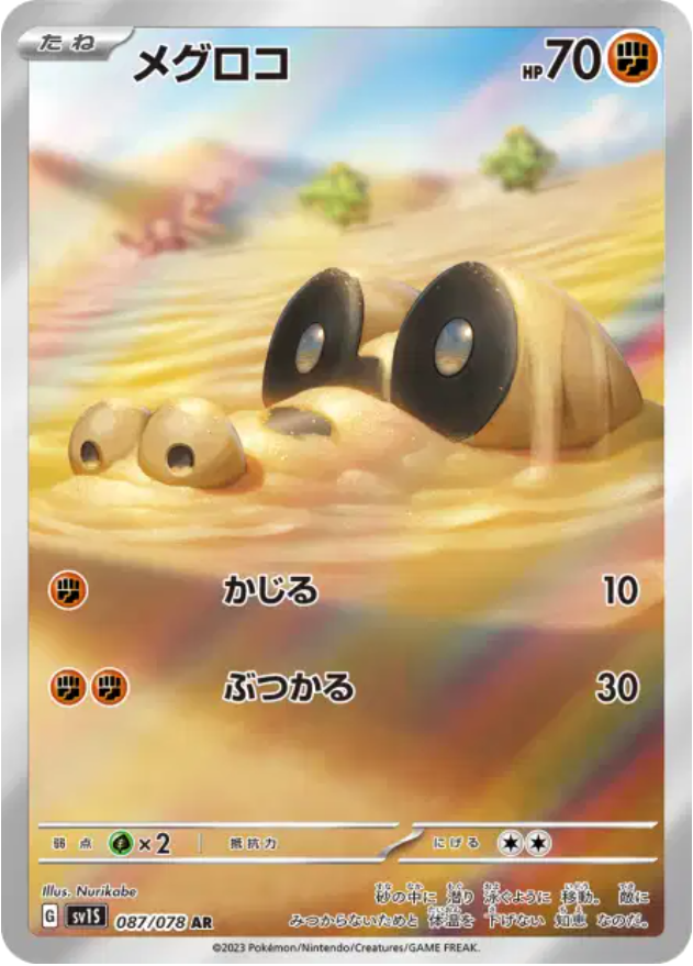 Pokémon - Mascaïman AR 087/078 SV1s - JPN