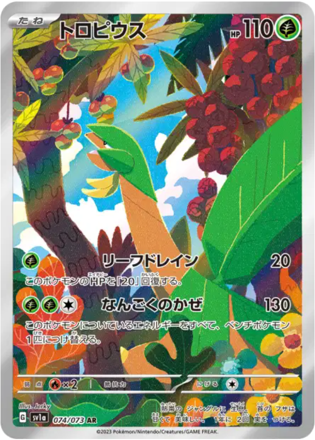 Pokémon - Tropius AR 074/073 SV1a - JPN