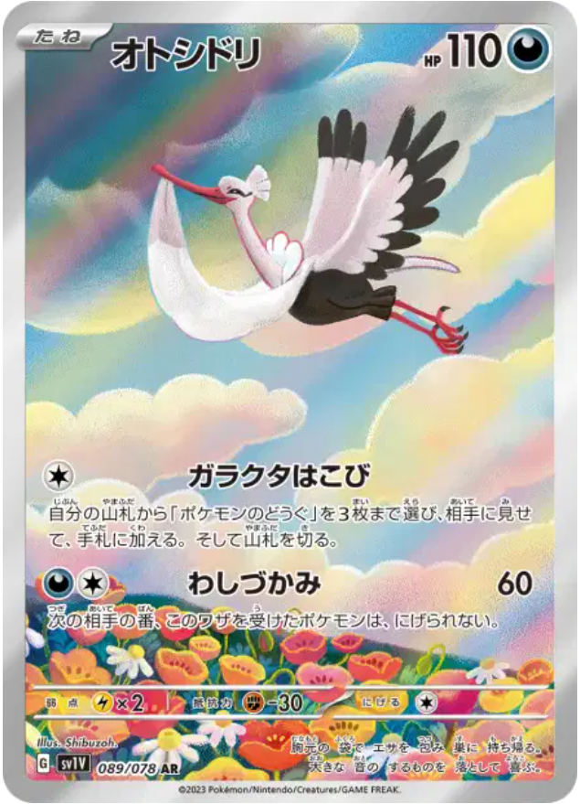 Pokémon - Lestombaile AR 089/078 SV1v - JPN