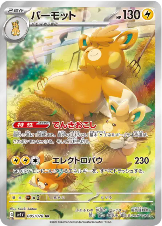 Pokémon - Pohmarmotte AR 085/078 SV1v - JPN