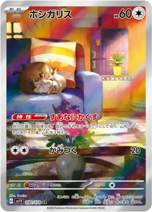 Pokémon - Rongourmand AR 090/078 SV1v - JPN