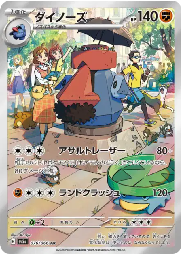 Pokémon - Tarinorme AR 076/066 SV5a - JPN