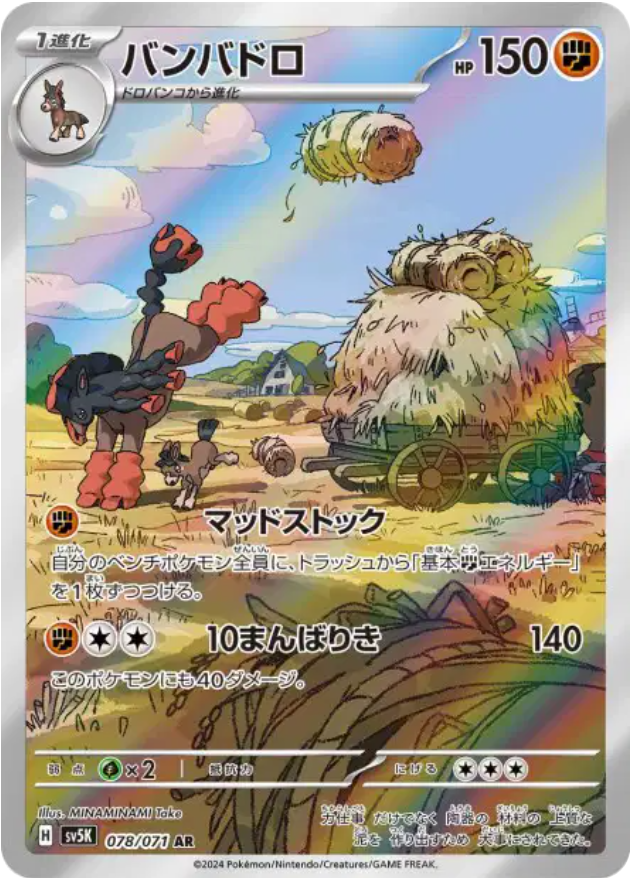 Pokémon - Bourrinos AR 078/071 SV5k - JPN