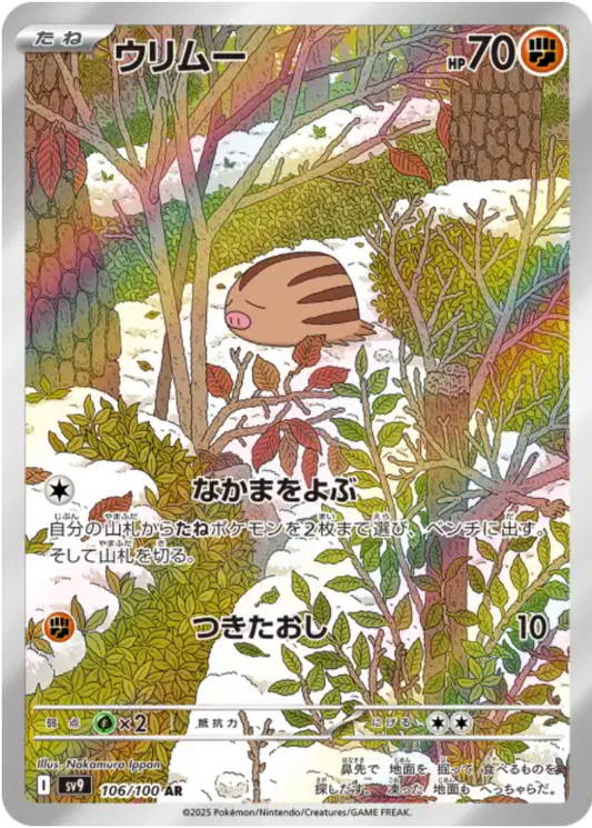 Pokémon - Marcacrin AR 106/100 SV9 - JPN