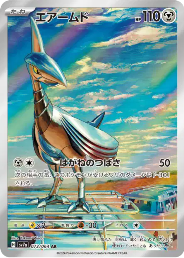 Pokémon - Airmure AR 073/064 SV7a - JPN