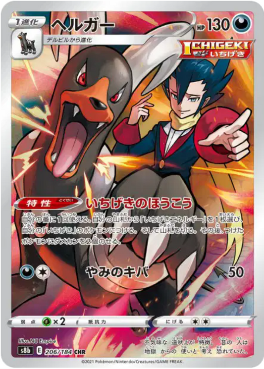 Pokémon - Démolosse CHR 206/184 S8b - JPN