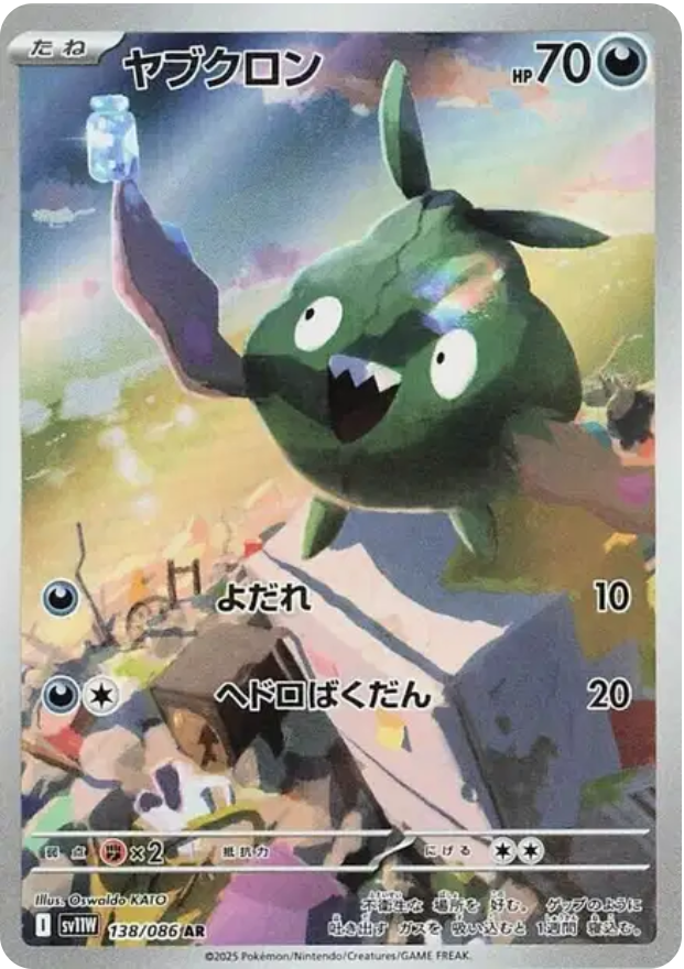 Pokémon - Miamiasme AR 138/086 SV11W - JPN