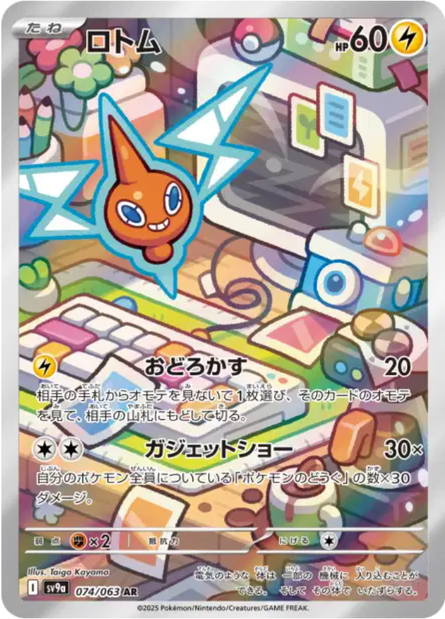 Pokémon - Motisma AR 074/063 SV9a - JPN