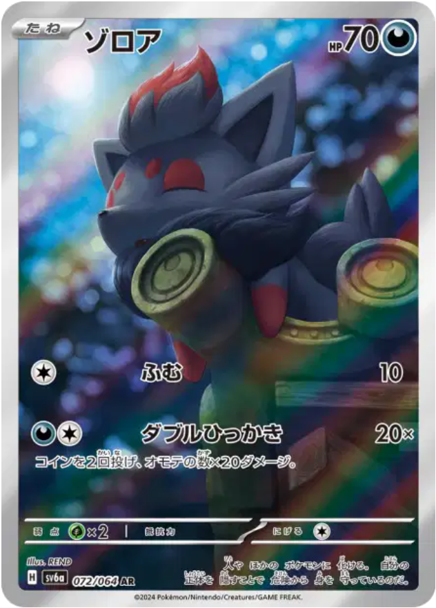 Pokémon - Zorua AR 072/064 SV6a - JPN