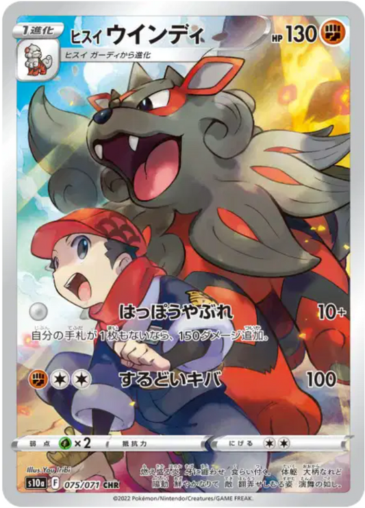 Pokémon - Arcanin de Hisui CHR 075/071 S10a - JPN