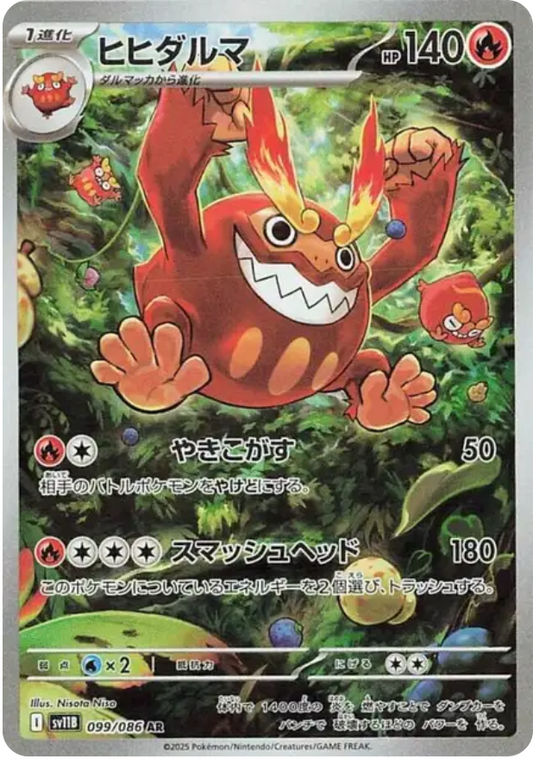 Pokémon - Darumacho AR 099/086 SV11B - JPN