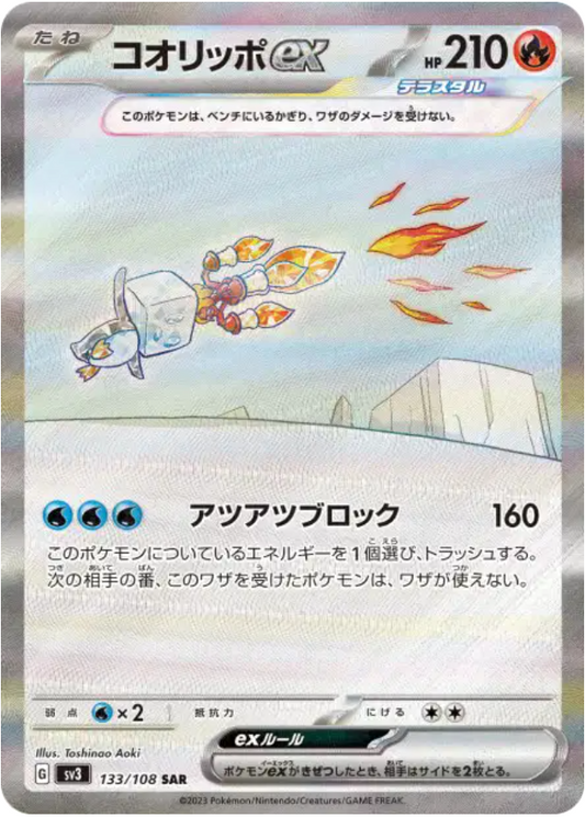 Pokémon - Bekaglaçon SAR 133/108 SV3 - JPN